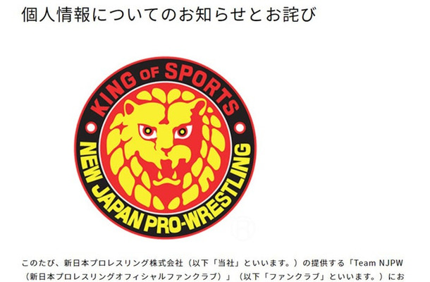 新日本プロレスリング公式ホームページより