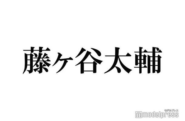 キスマイ藤ヶ谷太輔、三兄弟の幼少期ショット公開「似てる」「面影ある」