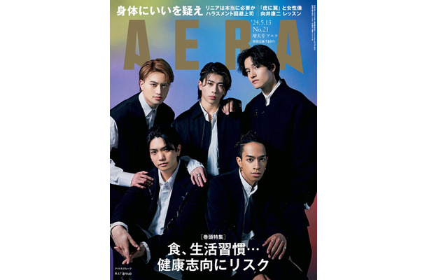 「AERA」2024年5月13日増大号（5月7日発売、朝日新聞出版）表紙：Aぇ! group（提供写真）