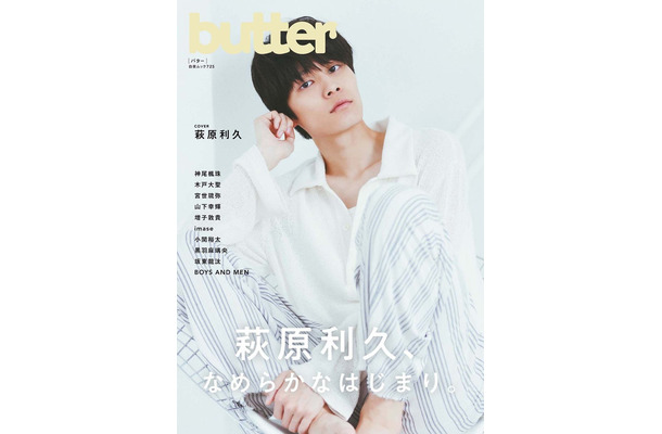 萩原利久「butter」表紙（C）白夜書房