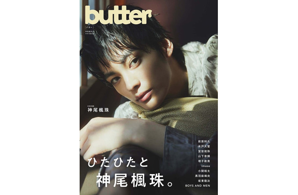 神尾楓珠「butter」表紙（C）白夜書房