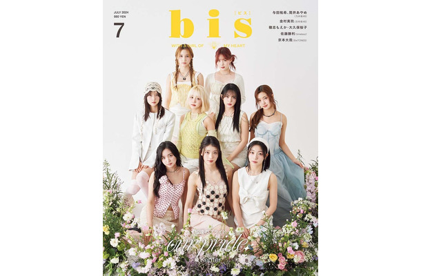 「bis」7月号（5月31日発売、光文社）表紙：Kep1er（提供写真）