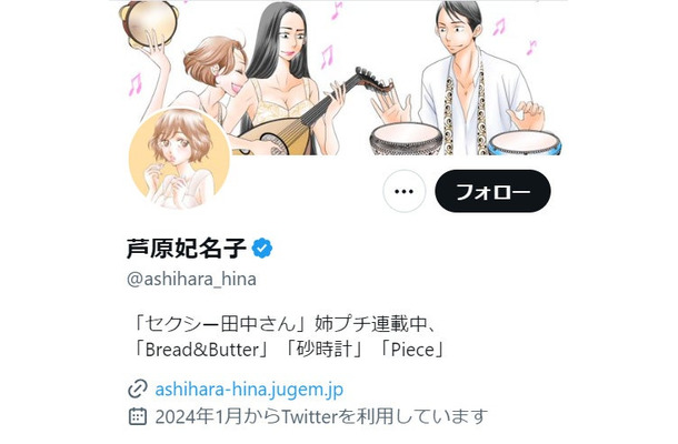 芦原妃名子さん公式Xより