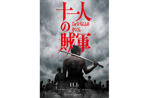 「十一人の賊軍」ファーストビジュアル（C）2024「十一人の賊軍」製作委員会