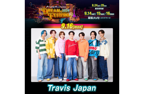 Travis Japan（C）テレビ朝日