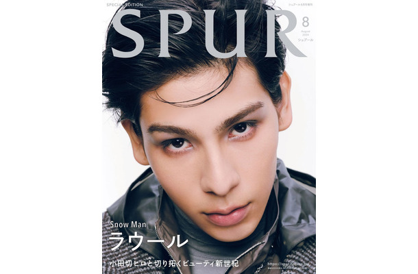 「SPUR」8月号（6月21日発売）増刊号表紙：ラウール（画像提供：集英社）撮影：Kodai Ikemitsu