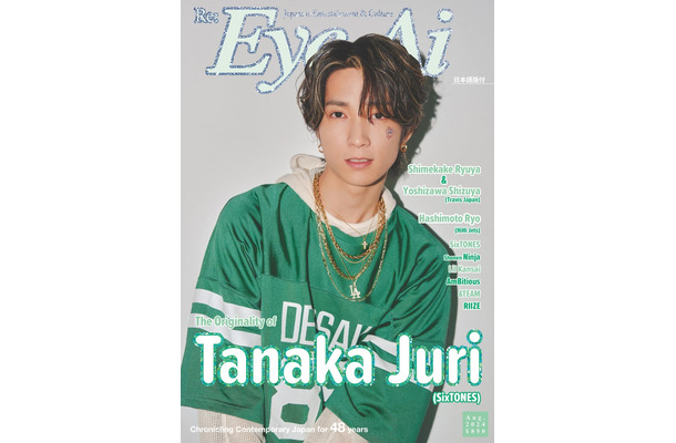 Eye-Ai（あいあい）2024年8月号（7月1日発売）表紙：田中樹（C） Eye-Ai／あいあい