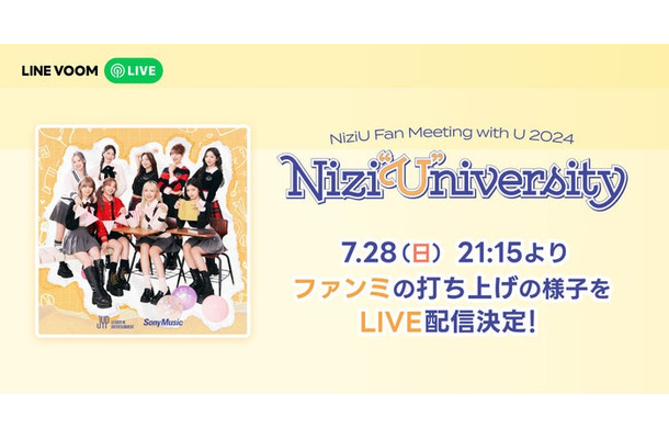 NiziU1stファンミーテ ィング「NiziU Fan Meeting with U 2024 Nizi