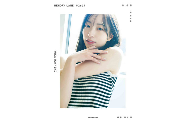 林佑香 1st写真集「MEMORY LANE：92614」より／撮影：熊木優