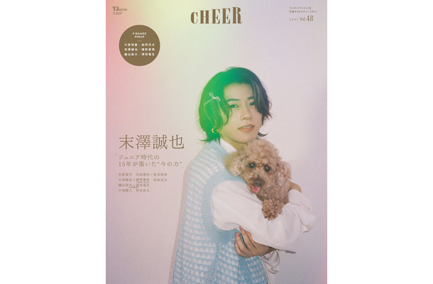 『CHEER（チア）Vol.48』（8月1日発売）表紙：末澤誠也（画像提供：宝島社）