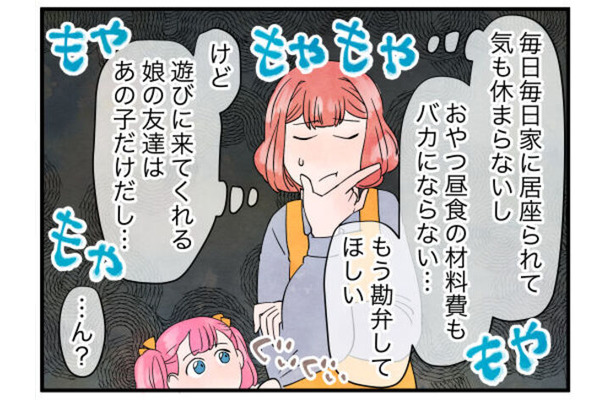 「もう勘弁して！」毎日家に入り浸るママ友親子…→すると娘が泣きながら本音を漏らし！？