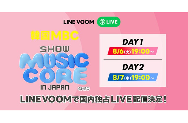 「2024 Show！ Music Core in JAPAN」LINE VOOM（提供写真）