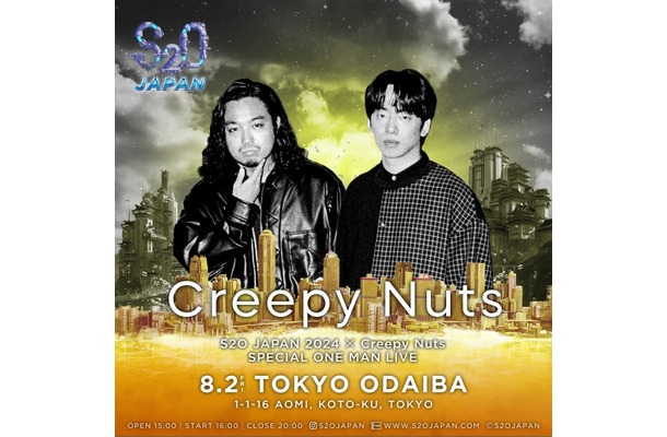 Creepy Nuts「S2O」で初野外ワンマンライブ開催！R-指定「これはヤバいで…」（提供画像）