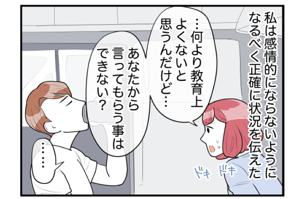 妻「あなたから言って」夫「どこに問題があるの？」義両親の悩みを相談するも…→夫は頼りにならない反応を！？