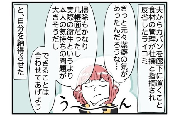 食材の入ったカバンを廊下に置くと怒る夫。試行錯誤するも…→夫の冷たい発言に「えぇ〜？」