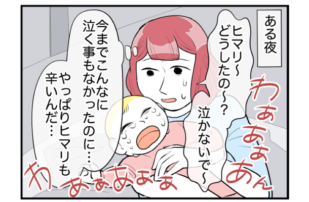 相談しても当てにならない夫。さらに、子どもが夜泣きすると…→心配するどころか怒鳴られた！？