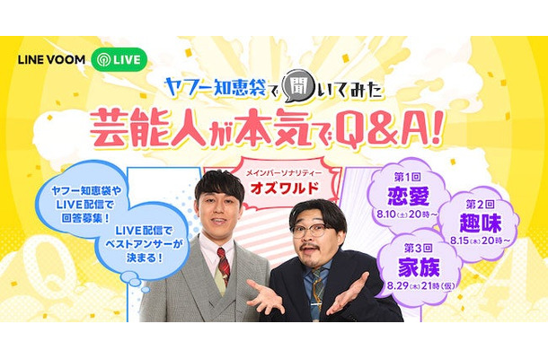 オズワルド『ヤフー知恵袋で聞いてみた 芸能人が本気でQ＆A！』（提供写真）