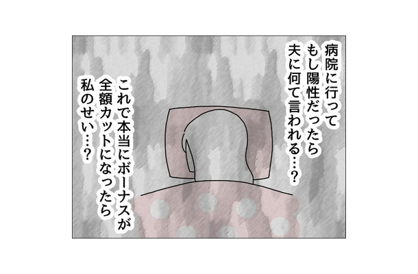 妻「私のせい？」高熱で感染症かもしれない妻に…→夫「ボーナスカットだって」心配するそぶりも見せない夫に、妻は！？