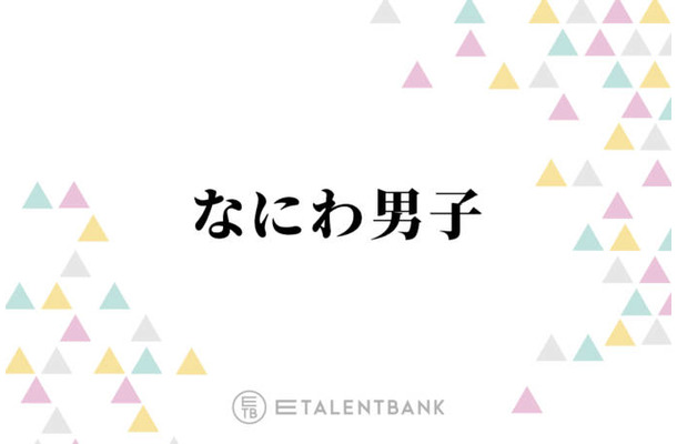 なにわ男子『忍たま』新作映画で「勇気100％」を歌唱！歴史ある楽曲を受け継いでさらなる飛躍へ