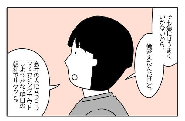 心療内科で…結果“ADHD”と診断された彼。自分と向き合う彼だが⇒彼女「え？ちょっと待って…」彼の“まさかの決断”に驚き！