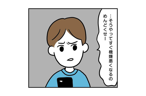 彼「すぐ機嫌悪くなるのめんどくせ」”論点をずらす”彼。さらに次の瞬間、彼の【意味不明な言い分】に絶句！