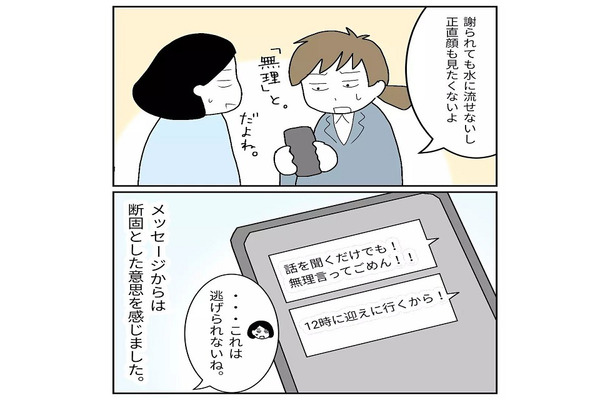 「正直顔も見たくないよ…」職場の飲み会で上司から“パワハラ”。会社に報告したいけど…→「話を聞くだけでも！」同期づてに“上司の謝罪メール”がきて！？