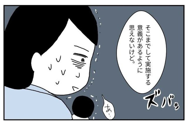 「割に合わないんじゃない？」“意義のある”新規事業の成果を役員報告会で発表…→しかし、批判的な空気になり！？