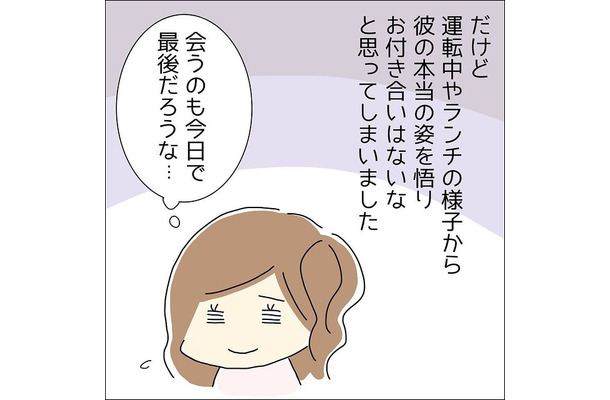 2回目のデートでボロが出た男性。どんどん気持ちが冷めていき…「会うのも今日で最後だろうな」すると、男性が！？