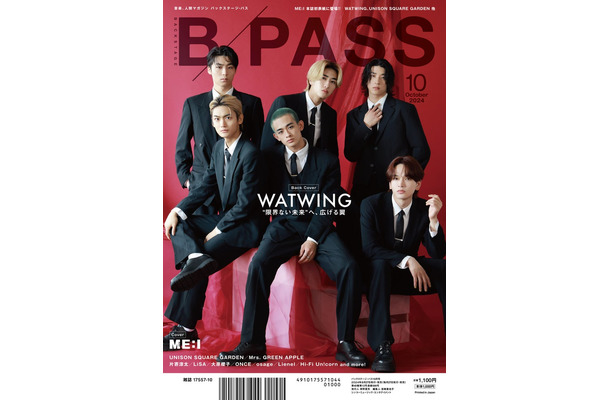 WATWING／「BACKSTAGE PASS」10月号バックカバー（提供写真）