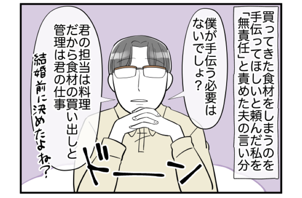 夫「僕が手伝う必要はないでしょ？」家事分担を意地でも曲げない夫…→反論すると、さらにネチネチ攻撃が！？