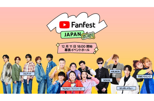 「YouTube Fanfest Japan 2024」日本版YouTube公式ブログより