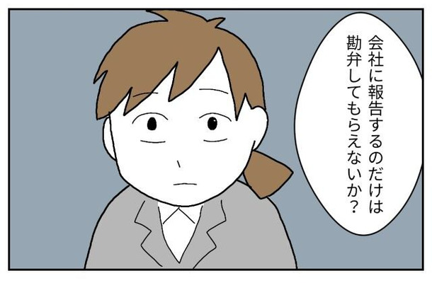 同僚「上司の事を会社には…」パワハラの揉み消しを頼まれ”被害を飲み込む”ことに。しかし⇒新たなる『衝撃の事実』により上司が退職！？