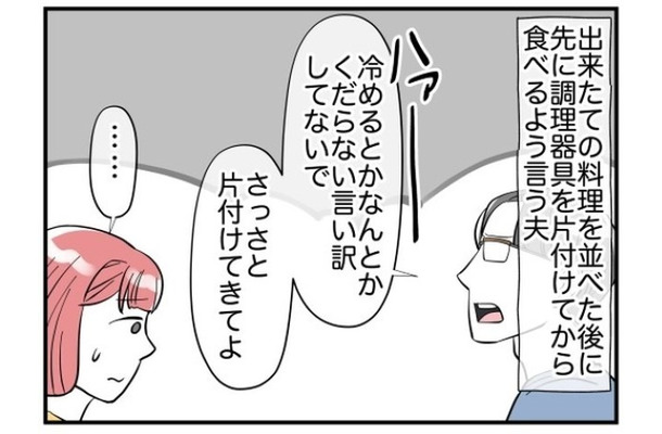 「さっさと片付けて」調理器具を片付けた後に食べたい夫。妻が”手伝いを要求”した瞬間⇒夫「君に任せるって言ったよね？」と”暴論”を展開！？