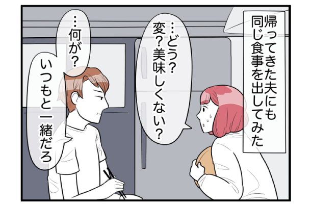 義母「早くうちの味覚えて」家事を押し付けられた嫁。夫に相談すると⇒「そんなもんだろうな」”無関心な態度”に絶句