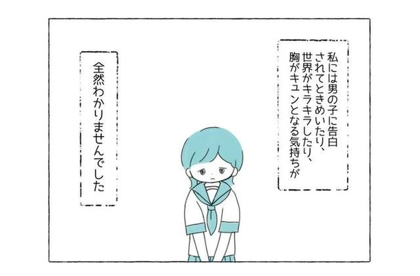 ”少女漫画にキュン”とすることに違和感。その後、判明した自分の『特性』に…「思いもしなかった」