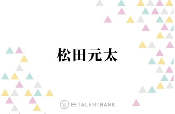 Travis Japan松田元太、話題の学園ドラマ『ビリスク』で涙の熱演！俳優としての飛躍に期待