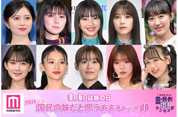 （上段左から）桜田ひより、上白石萌歌、広瀬すず、与田祐希、芦田愛菜（下段左から）畑芽育、出口夏希、森七菜、TSUZUMI（海老原鼓）、松本かれん（C）モデルプレス