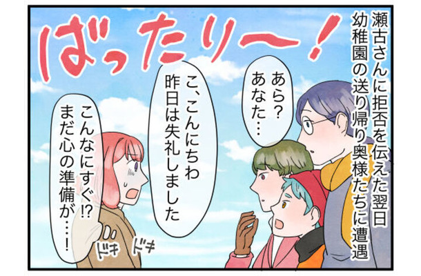 「こんなにすぐ！？」心の準備ができないままトラブった園ママたちと再会→昨日の非礼を謝ると意外な反応が！？