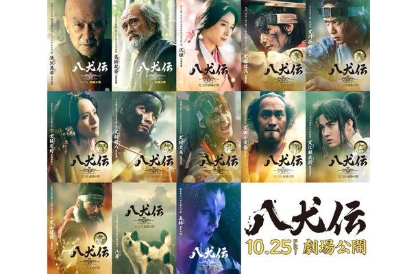 「八犬伝」キャラクタービジュアル一覧（C）2024 『八犬伝』FILM PARTNERS.