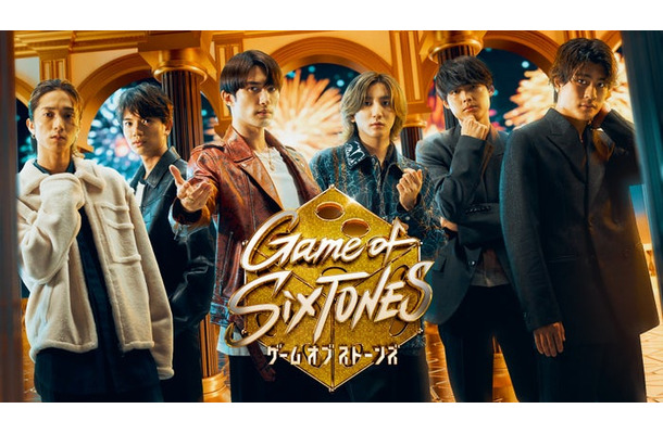 SixTONES「Game of SixTONES」キービジュアル（C）日本テレビ