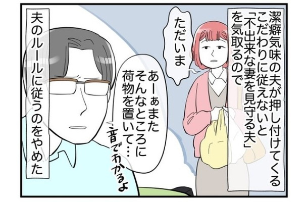 夫「あーあまたそんなところに荷物おいて…」妻「ごめん…」このまま“一生謝って”暮らすの？冷静になった妻が離婚を切り出す！？