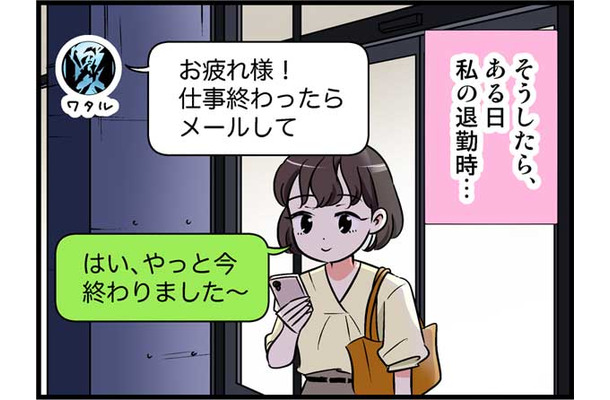 なかなかデートできない日々が続いたら、彼がなんと…！　実話マンガ・オトナ婚リバイバル#127