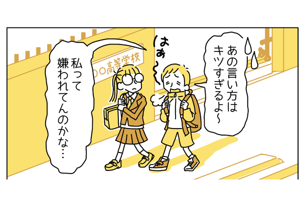 人間関係に悩み…「はぁ、嫌われてるのかな…」すると、「1ついいかな？」友人からまさかの言葉が！？