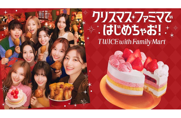 TWICE「クリスマスキャンペーン」より（提供写真）