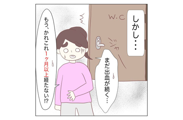 ピルのおかげで快適かと思ったら…出血が1ヶ月以上続き「流石におかしい」「婦人科に診てもらうべき」