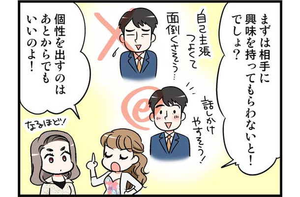 婚活で相手を魅了する「心理学のテクニック」って？　実話マンガ・オトナ婚リバイバル#135