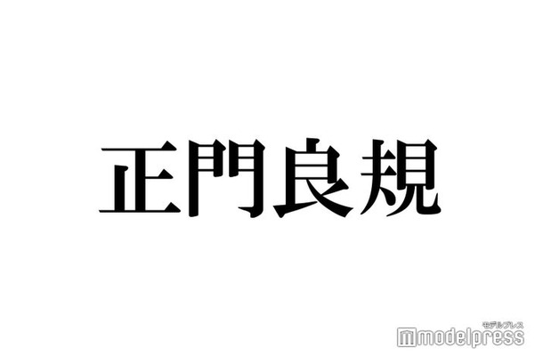 Aぇ! group正門良規、有名チェーン店に向けアピール？新メニュー提案にも意欲