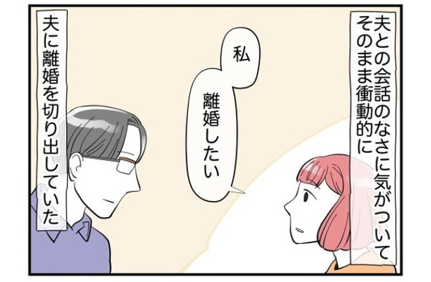 夫に”離婚”を告げた妻。夫「いいよ、離婚しよう」⇒【まさかの展開】に、妻「幸せ～」