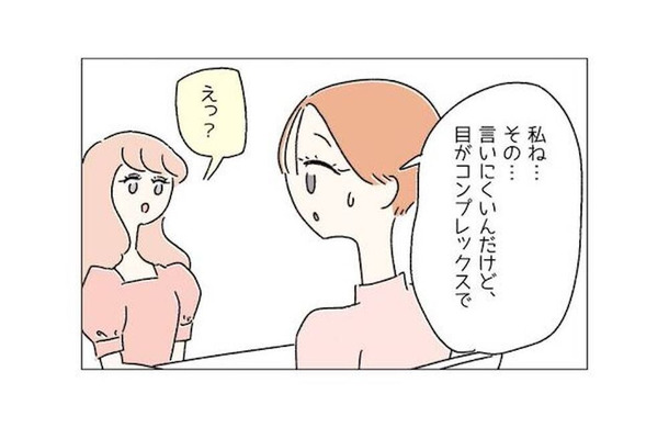 「目がコンプレックスで…」整形した友人に相談すると⇒「私は…」予想外の発言とは！？