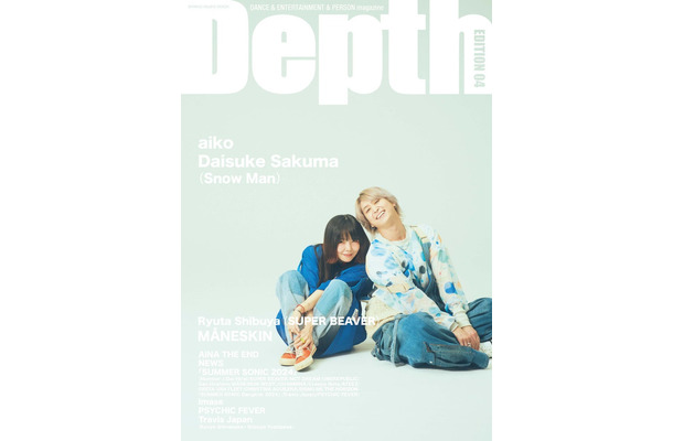 「Depth EDITION 04」（‎シンコーミュージック・エンタテイメント、9月30日発売）表紙：aiko、佐久間大介